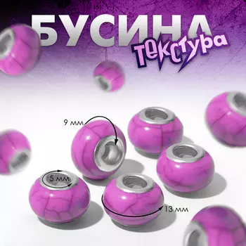Шарм бусина «Текстура» ярко-розовая