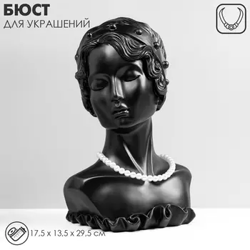 Бюст для украшений Queen fair «Девушка в цветах», анфас, 17,513,529,5 см, цвет чёрный