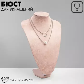 Бюст для украшений QF, 241735 см, розовый