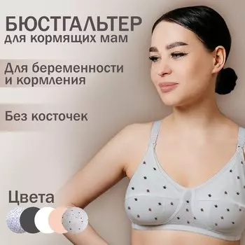 Бюстгальтер для кормления HUNNY mammy , размер(85-C), цвет серый меланж/синий/красный