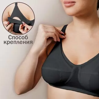 Бюстгальтер для кормления HUNNY mammy , размер(75-B), цвет темно-серый меланж