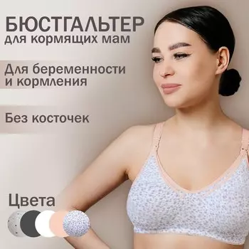 Бюстгальтер для кормления HUNNY mammy , размер (80-С), цвет белый/синий/пудровый