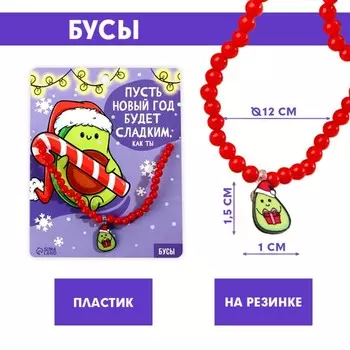 Бусы детские «Авокадо», d = 12 см.