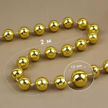 Бусы на нитях, 12 мм, 2 м, цвет золотой