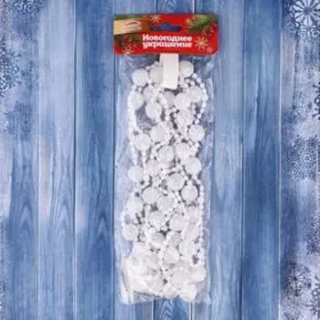 Бусы на ёлку 2,7 м "Снежные шарики" ниточка