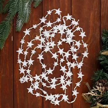 Бусы на ёлку 2,7 м "Снежные звёзды"