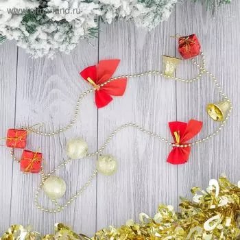 Бусы на ёлку «Банты, колокольчики, подарки», 90 см, красно - золотистые