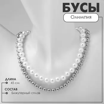 Бусы «Олимпия» с жемчугом, две нити, цвет серебро, 45 см