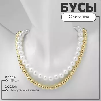 Бусы «Олимпия» с жемчугом, две нити, цвет золото, 45 см