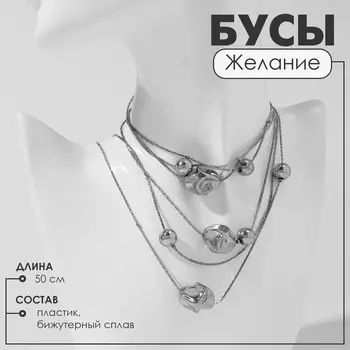 Бусы «Шар» мятые бусины, цвет серебро, 50см