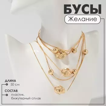 Бусы «Шар» мятые бусины, цвет золото, 50см