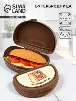 Бутербродница «Капибара», 14104 см