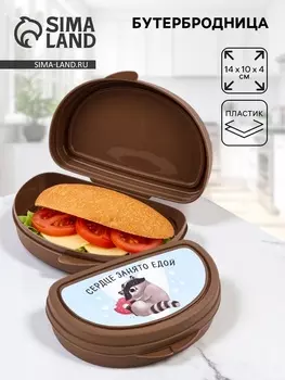 Бутербродница «Сердце занято едой», 14104 см