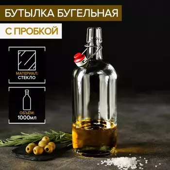 Бутылка, 1 л, с бугельным замком, стекло, прозрачная