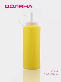 Бутылка для соуса Доляна, пластик, 350 мл, 5.718.6 см, жёлтая
