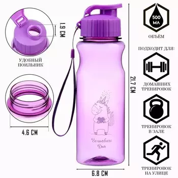 Бутылка для воды пластиковая «Волшебного дня», 500 мл