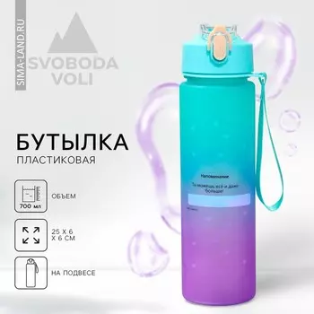 Бутылка для воды с наклейками SVOBODA VOLI «Больше», 700 мл