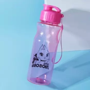 Бутылка для воды пластиковая «Это любовь», 500 мл