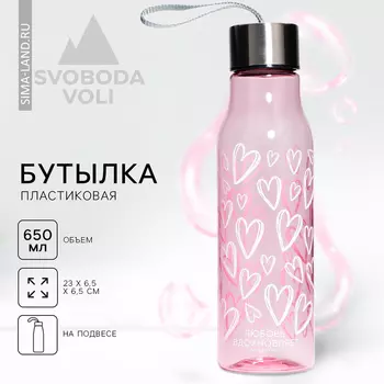 Бутылка для воды SVOBODA VOLI «Love», 650 мл
