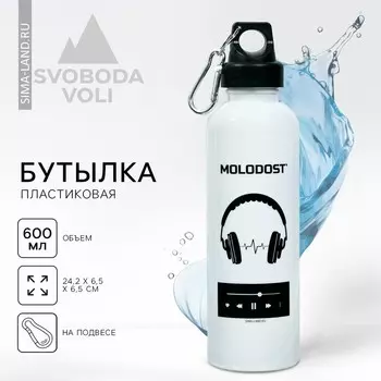 Бутылка для воды MOLODOST, 600 мл