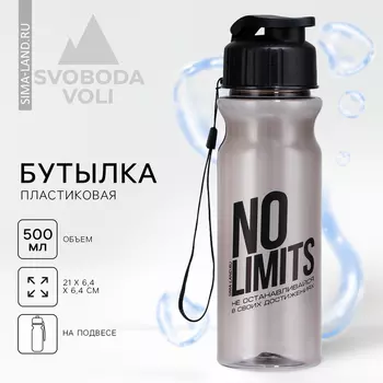Бутылка для воды пластиковая No limits, 500 мл, чёрная