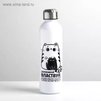 Бутылка для воды пластиковая «Обнимай и властвуй», 700 мл