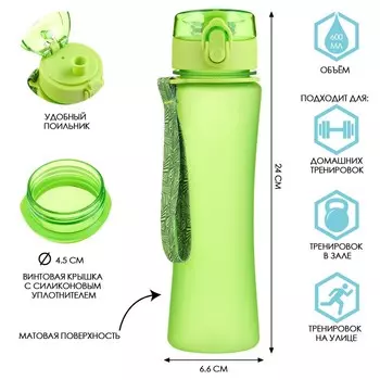 Бутылка для воды, с поильником, 600 мл, зелёная