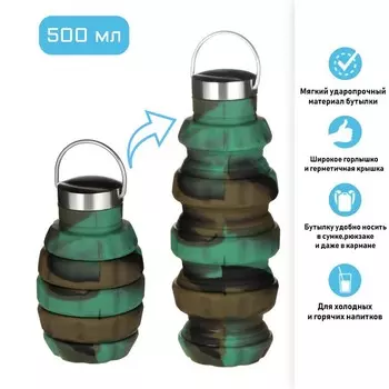Бутылка для воды складная, 500 мл, 721 см, силиконовая