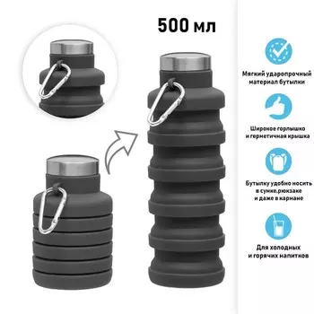 Бутылка для воды складная, 500 мл, 721 см, силиконовая