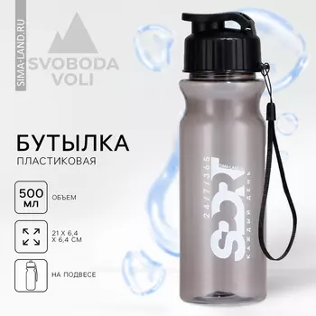 Бутылка для воды пластиковая Sport, 500 мл, чёрная