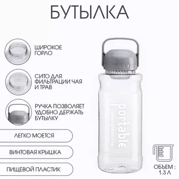 Бутылка для воды спортивная Portable, прозрачная, 1.3 л,