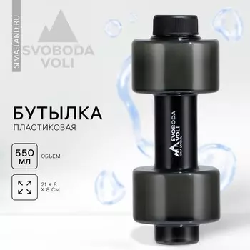 Бутылка для воды, 550 мл, 218 см, чёрная
