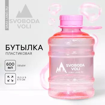 Бутылка для воды пластиковая SVOBODA VOLI, 600 мл