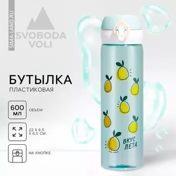 Бутылка для воды «Вкус лета», 500 мл, пластик