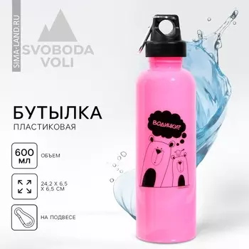 Бутылка для воды «Водичка», 600 мл