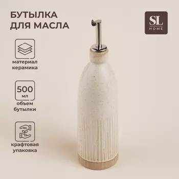 Бутылка для масла и соуса SL Home «Виенто», 500 мл, 726 см, керамика, бежевая