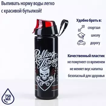 Бутылка для воды пластиковая «Череп», 750 мл, цвет чёрный