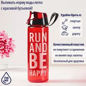 Бутылка для воды пластиковая «На спорте», 750 мл, цвет красный