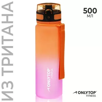 Бутылка спортивная для воды ONLYTOP Fitness Gradien, 500 мл, цвет розово-оранжевый