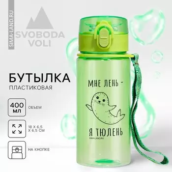 Бутылка «Тюлень», 400 мл