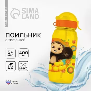 Бутылка для воды 400 мл., с трубочкой и шнурком «Чебурашка», МИКС