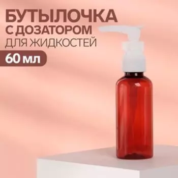 Бутылочка для хранения, с дозатором, 60 мл, цвет красный/белый