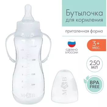 Бутылочка для кормления малыша M&B, классическое горло, с ручками, от 3 мес., 250 мл., белая