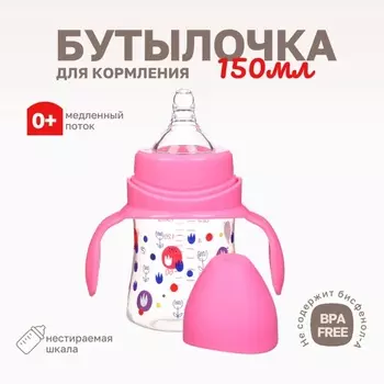 Бутылочка для кормления Крошка Я, широкое горло, 50 мм, от 0 мес., 150 мл, розовый