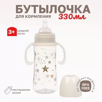 Бутылочка для кормления Крошка Я «Звезды», широкое горло, 50 мм, от 3 мес, 330 мл., цвет молочный
