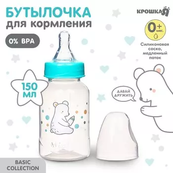 Бутылочка для кормления Крошка Я «Медвежонок Basic», классическое горло, от 0 мес., 150 мл., белый/бирюзовый
