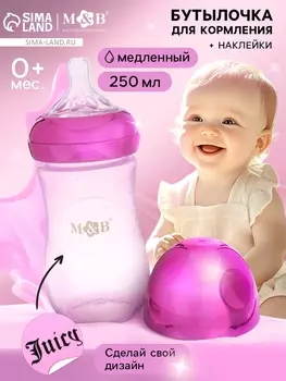 Бутылочка для кормления с наклейками Juicy от 0 мес., 250 мл., фиолетовая, M&B