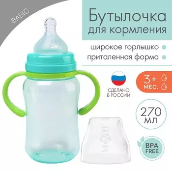 Бутылочка для кормления, широкое горло, 270 мл, с ручками, бирюзовый/салатовый