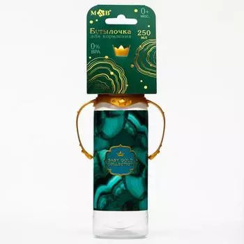 Бутылочка для кормления M&B «Золотая коллекция: малахит», классическое горло, 250 мл., от 3 мес., цилиндр, с ручками
