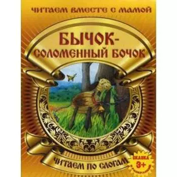 Бычок-соломенный бочок